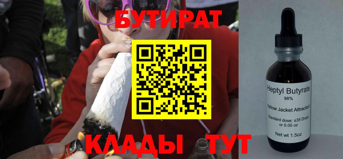 Бутират вода  БУТИРАТ  Татарск 