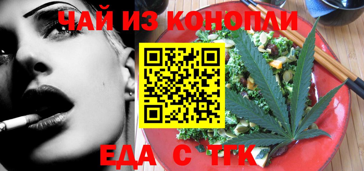 Татарск  Печенье с ТГК марихуана  Вход с VPN 