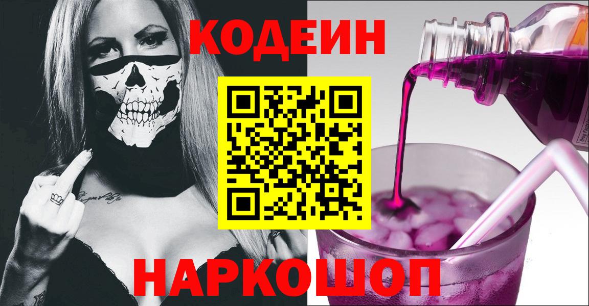 Кодеин Purple Drank  Codein напиток Lean (лин)  Татарск 