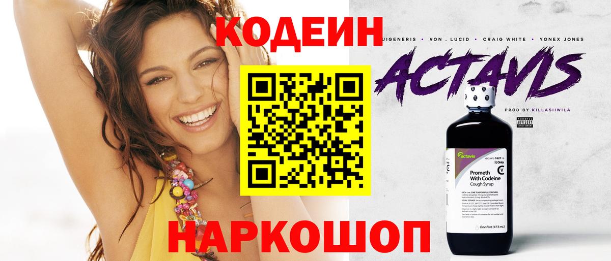 Татарск  Кодеиновый сироп Lean напиток Lean (лин)  Вход с VPN 