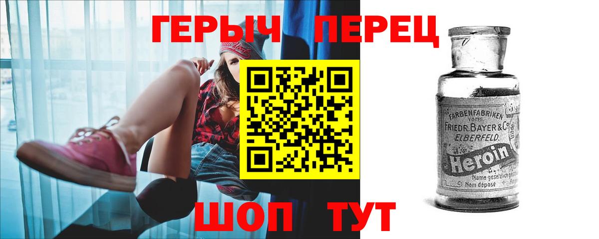 Героин хмурый Татарск