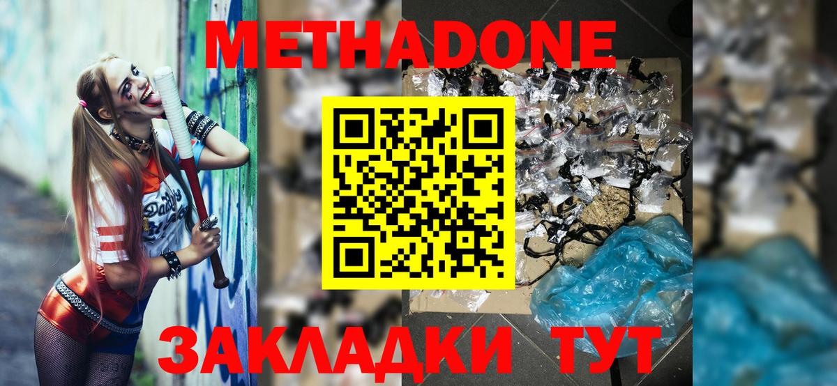 МЕТАДОН мёд  ОМГ ОМГ ТОР  Метадон methadone  Татарск 