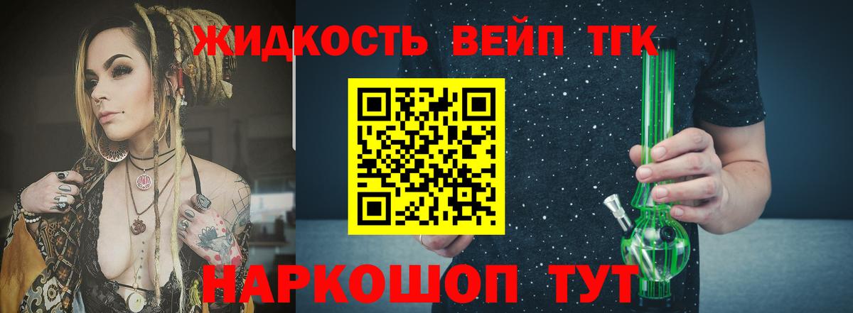 Дистиллят ТГК вейп  ТГК концентрат  Татарск  Вход с VPN 